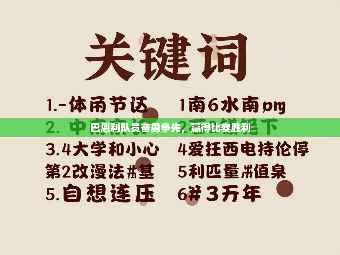 巴恩利队员奋勇争先，赢得比赛胜利  第2张