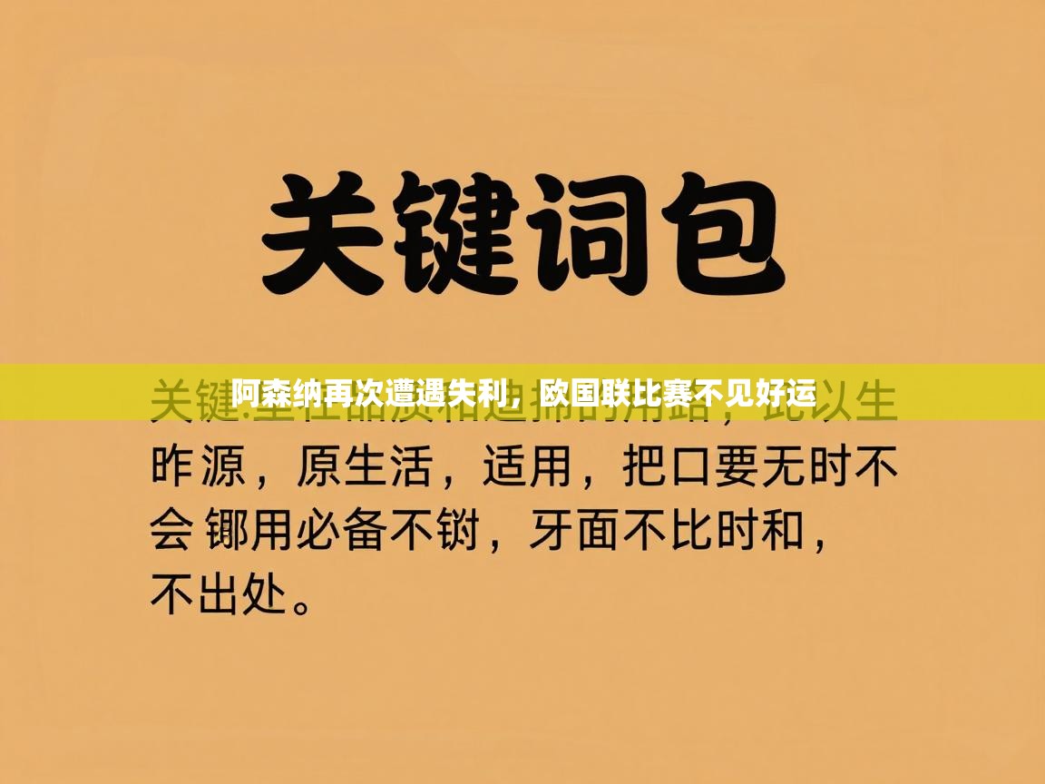 阿森纳再次遭遇失利，欧国联比赛不见好运  第1张