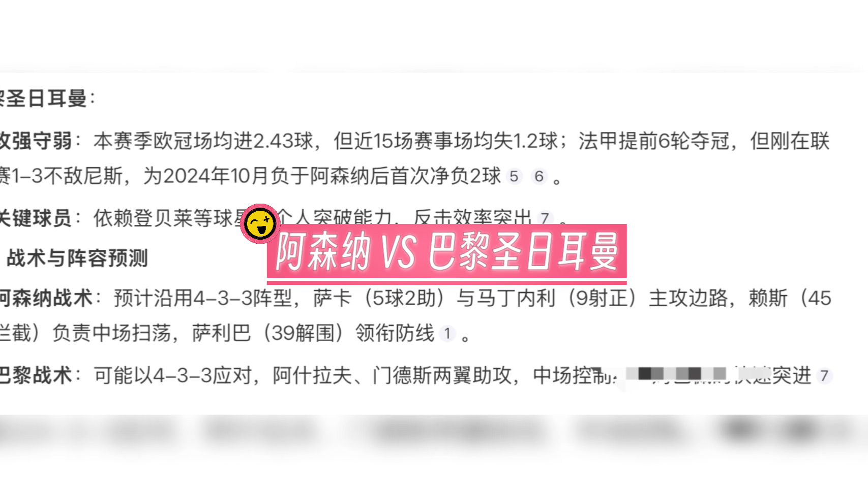 巴黎圣日耳曼惊现传奇破译逆境的简单介绍