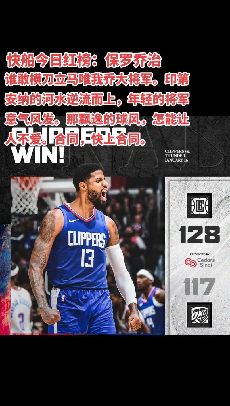 快船惊险胜马刺，取得七连胜的简单介绍